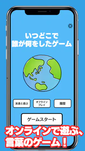いつどこでオンライン screenshot 1