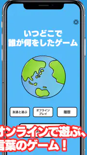 いつどこでオンライン screenshot 4