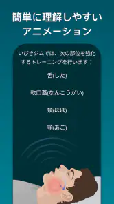 いびきジム : いびきを低減 screenshot