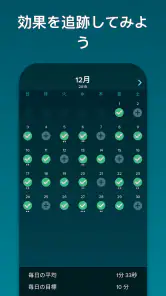 いびきジム : いびきを低減 screenshot