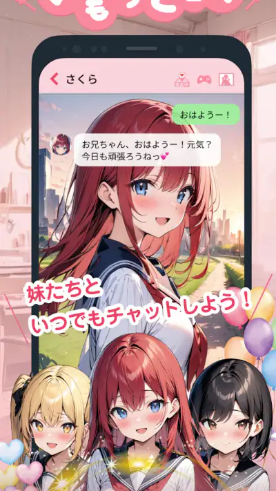 いもうとーく | 妹AIチャットアプリ screenshot 1