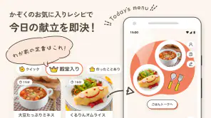 うちれぴ - おうちのレシピ帳で”がんばらない”ごはん作り screenshot 1