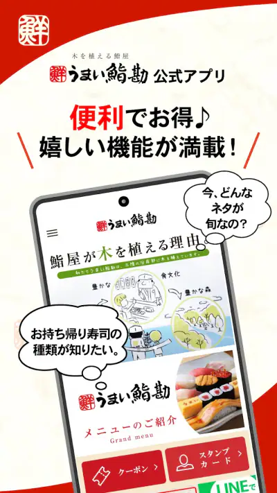 うまい鮨勘公式アプリ screenshot 1