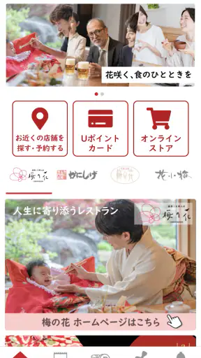 うめのあぷり screenshot 1