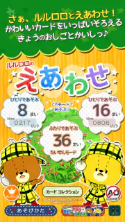 えあわせ - がんばれ！ルルロロ screenshot 4
