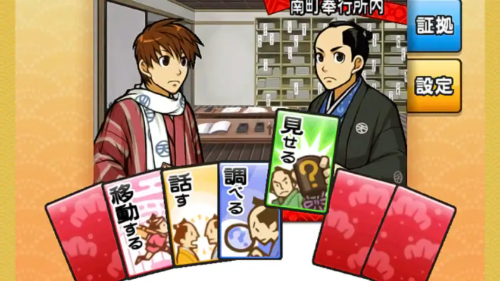 えどたん screenshot 1