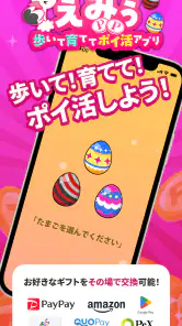 えみぅ　歩いて育ててポイ活アプリ screenshot