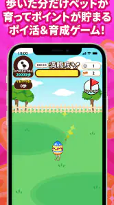 えみぅ　歩いて育ててポイ活アプリ screenshot
