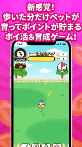 えみぅ　歩いて育ててポイ活アプリ screenshot