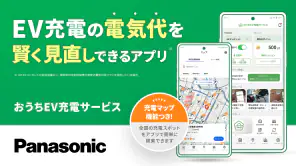 おうちEV充電サービス screenshot 1