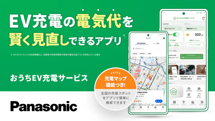 おうちEV充電サービス screenshot 1