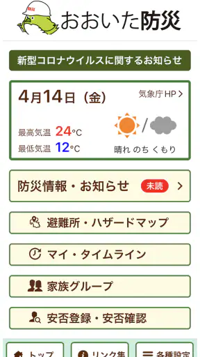 おおいた防災アプリ screenshot 1