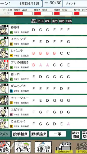 おかず甲子園 一 最強ナインで栄冠を掴め screenshot 1