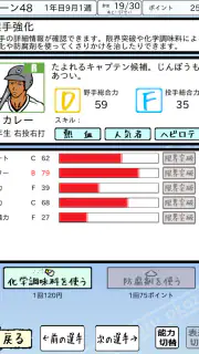 おかず甲子園 一 最強ナインで栄冠を掴め screenshot 2