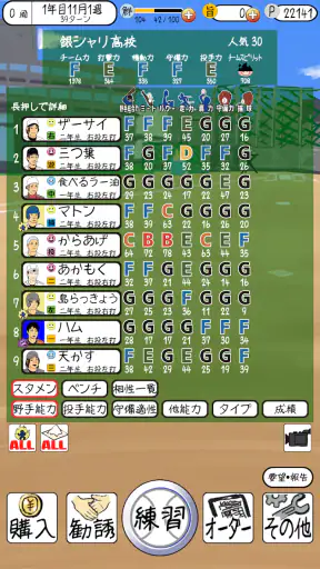 おかず甲子園 令和名勝負-高校野球シミュレーション screenshot 1