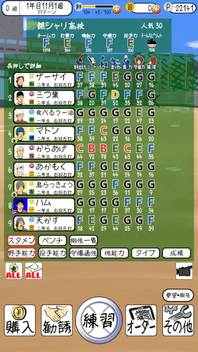おかず甲子園 令和名勝負-高校野球シミュレーション screenshot 1