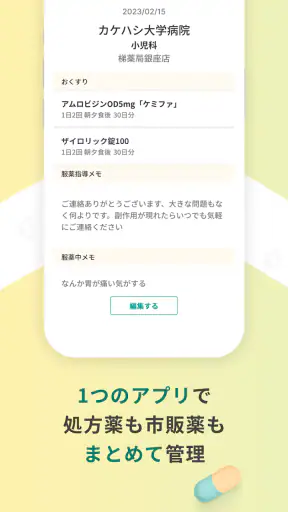 おくすり連絡帳-お薬手帳アプリで家族分もまとめて管理- screenshot 1