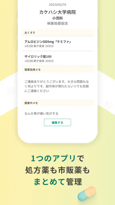 おくすり連絡帳-お薬手帳アプリで家族分もまとめて管理- screenshot 1