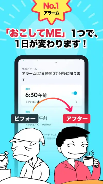 おこしてME - 目覚まし時計と睡眠 screenshot 1