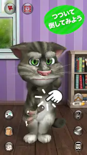 おしゃべり猫のトーキング・トム2 screenshot 3
