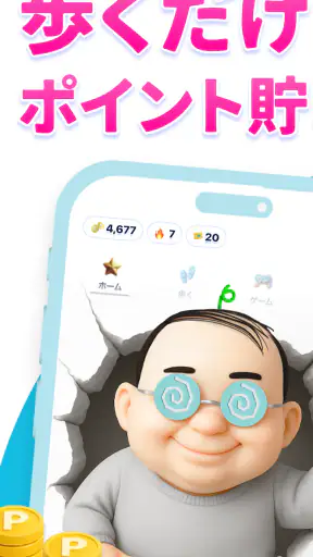おぢポ - 歩いてポイントを貯めるポイ活アプリ screenshot 1