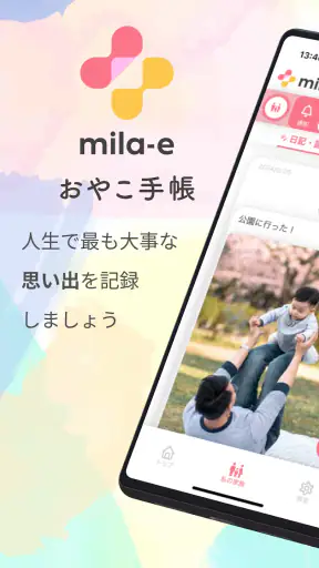 おやこ手帳：家族共有・地域情報も届く！妊娠～子育て管理アプリ screenshot 1