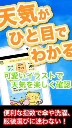 お天気JAPAN- 台風・キキクル・特別警報の天気予報アプリ screenshot 1