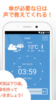 お天気時計－目覚めと同時に天気がわかる目覚まし時計アプリ screenshot 8