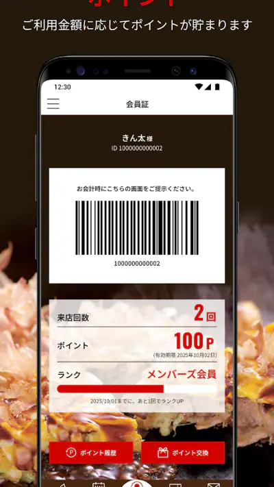 お好み焼きん太 screenshot 1