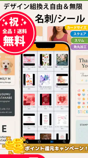 おしゃれ名刺作成/デコプチカード-シール作成・送料無料 screenshot 1