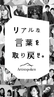お笑いや音楽アーティストの音声配信Artistspoken screenshot 8