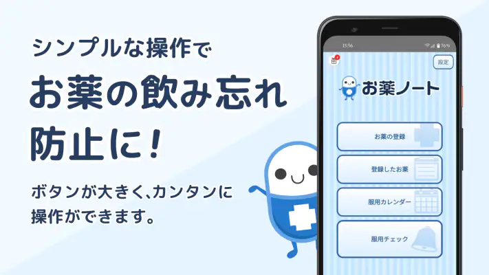 お薬ノート-薬歴を管理・お薬の飲み忘れを防げるお薬手帳アプリ screenshot 1