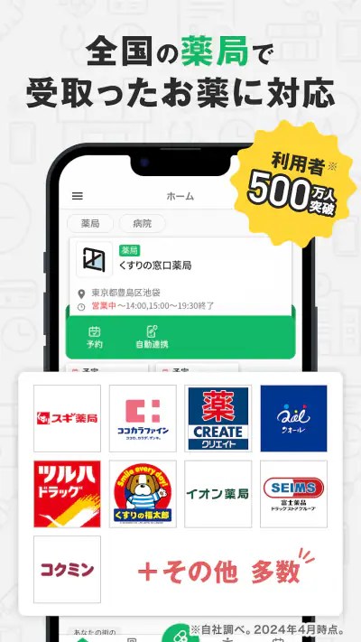 【公式】EPARKお薬手帳-ポイントも貯まる screenshot 1