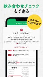 【公式】EPARKお薬手帳-ポイントも貯まる screenshot