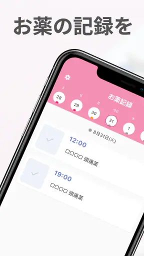 お薬記録＆アラーム：くすりの飲み忘れ防止と薬歴・服薬管理 screenshot 1