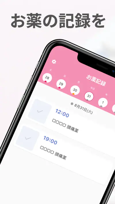 お薬記録＆アラーム：くすりの飲み忘れ防止と薬歴・服薬管理 screenshot 1