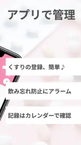 お薬記録＆アラーム：くすりの飲み忘れ防止と薬歴・服薬管理 screenshot