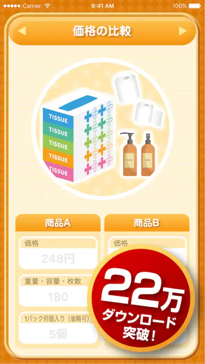 お買い物電卓 〜価格比較・割引計算アプリ〜 screenshot 1