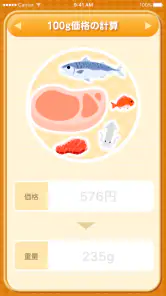 お買い物電卓 〜価格比較・割引計算アプリ〜 screenshot
