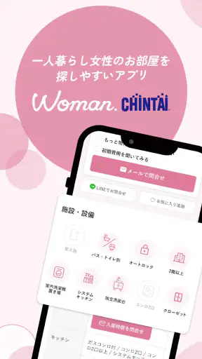 お部屋探しはWoman.CHINTAI 女性の物件検索アプリ screenshot 1
