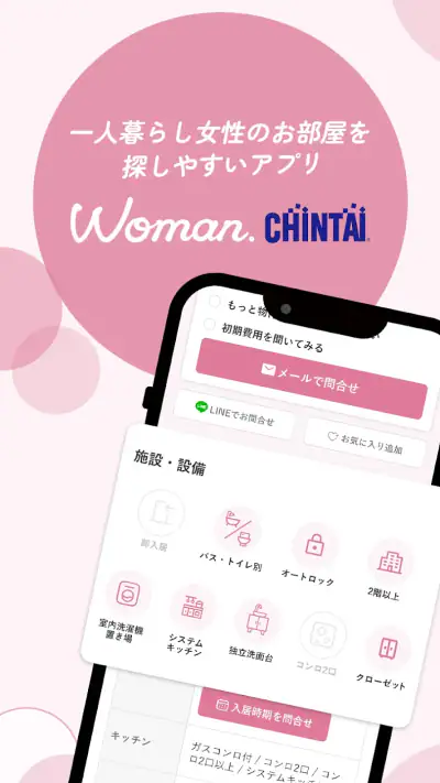 お部屋探しはWoman.CHINTAI 女性の物件検索アプリ screenshot 1