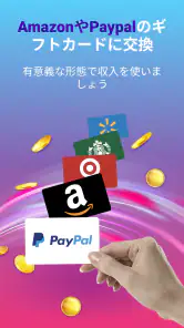 お金を稼ぐ・現金報酬 screenshot
