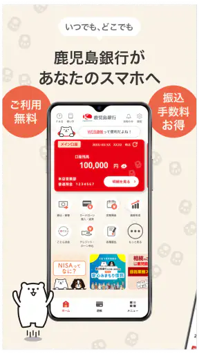 かぎんアプリ（鹿児島銀行） screenshot 1