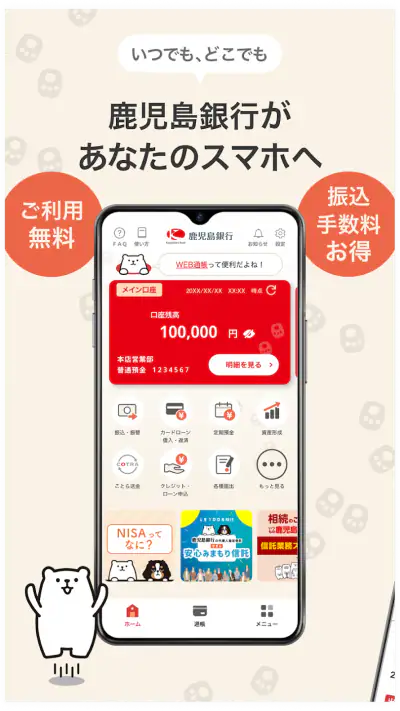 かぎんアプリ（鹿児島銀行） screenshot 1