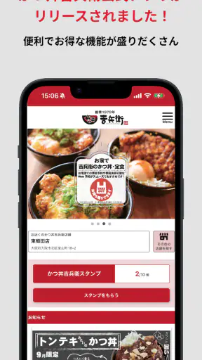 かつ丼吉兵衛 公式アプリ screenshot 1