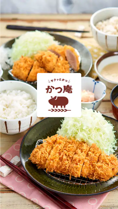 かつ庵 screenshot 1