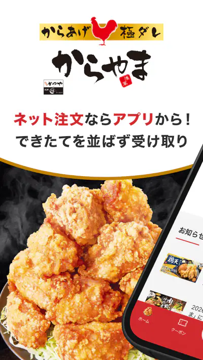 からやまアプリ screenshot 1
