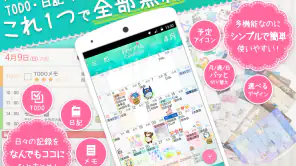 かわいいスケジュール帳 - フェリスカレンダー screenshot 1