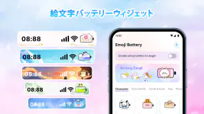 かわいい絵文字バッテリー表示 screenshot 1