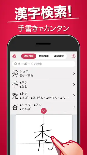 かんじ検索PLUS - 手書きで検索できる漢字辞典 screenshot 1